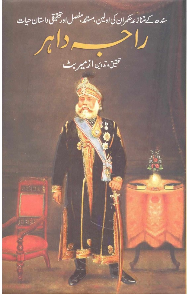 Raja Dahir  - (HB)